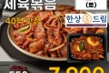 한상드림 직화제육볶음 550g