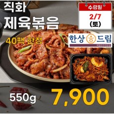 한상드림 직화제육볶음 550g