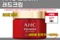 모다)AHC 레드크림 50ml