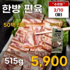 한방 편육 515g
