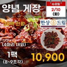 한상드림 양념게장 1팩