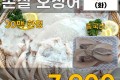 냉동 손질 오징어 3마리