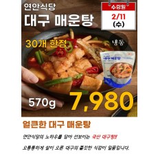 연안식당 대구매운탕 570g