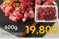 1++토종한우 양지 국거리 600g