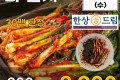 한상드림 파김치 300g