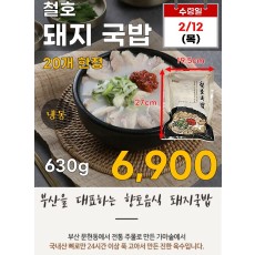 철호 돼지 국밥 630g