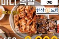 한방 미니 족발 650g