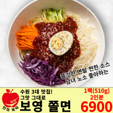보영 쫄면 (기본맛)