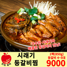 팔덕 시래기 등갈비찜