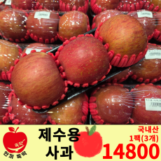 제수용 사과 1팩(3개) / 국내산
