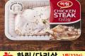 하림 치킨 스테이크 다리살 (냉장), 320g, 1개