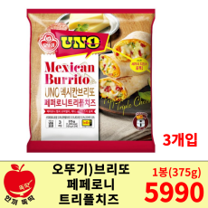 오뚜기)브리또 페페로니 트리플치즈 1봉(3개입)