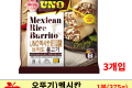 오뚜기 UNO 멕시칸 라이스브리또 불고기 1봉(3개입)