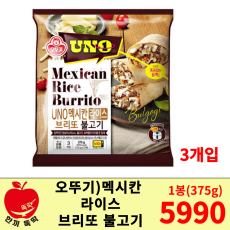 오뚜기 UNO 멕시칸 라이스브리또 불고기 1봉(3개입)