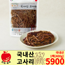 국내산 고사리 1팩(400g)