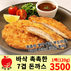 바삭 촉촉한 7겹 돈까스