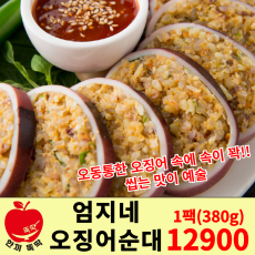 엄지네 오징어순대