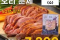 영암 무화과 오리훈제 400g