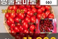 대추 방울토마토 2kg