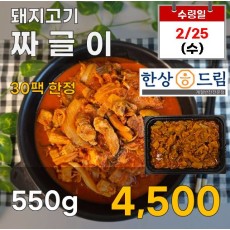 한상드림 돼지고기 짜글이