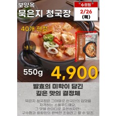 보양옥 묵은지 청국장 550g