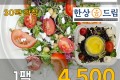 한상드림 새싹 샐러드