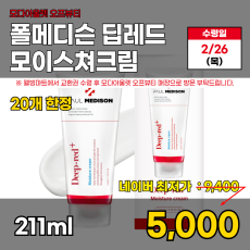 딥레드 모이스처크림 211ml