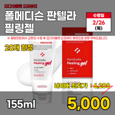 판텔라 필링젤 155ml