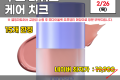 리퀴드 케어 치크 16ml