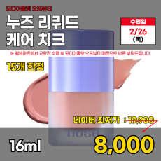 리퀴드 케어 치크 16ml