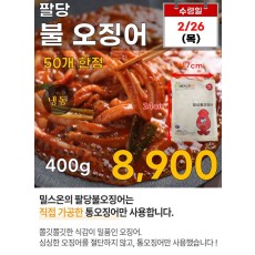 팔당 불오징어 400g