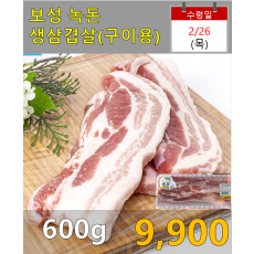 보성 녹돈 생삼겹살(구이용) 600g