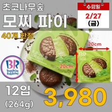 BR_초코나무숲 모찌파이 12입