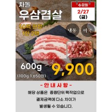 미국산 차돌 우삼겹살 600g
