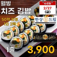 웰빙 치즈 김밥 1줄