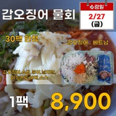 갑오징어 물회 1팩