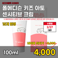 모다)키즈 아토 센시티브 크림 100ml