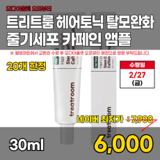 모다)탈모완화 줄기세포 카페인 앰플 30ml