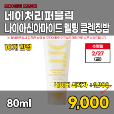 모다)멜팅 클렌징밤 80ml