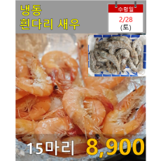 냉동 흰다리새우 15마리