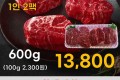 미국산 냉장 아롱사태 600g