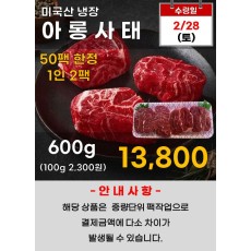 미국산 냉장 아롱사태 600g