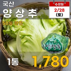 국산 양상추 1통