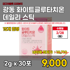 모다)광동 글루타치온 데일리스틱 30포