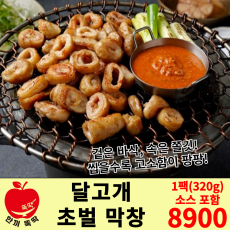 달고개 초벌 막창