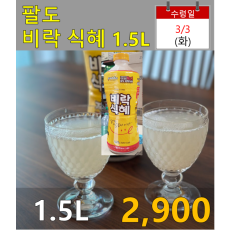 비락 식혜 1.5L