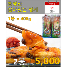 통영산 살아있는 멍게 2봉지