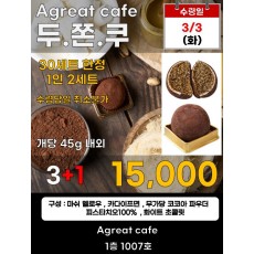 에이그레이트 카페)두.쫀.쿠 3+1