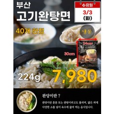 부산 고기 완탕면 224g