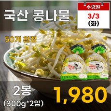 국산 콩나물 2봉